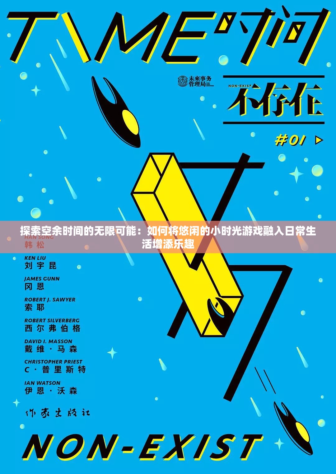 探索空余时间的无限可能：如何将悠闲的小时光游戏融入日常生活增添乐趣