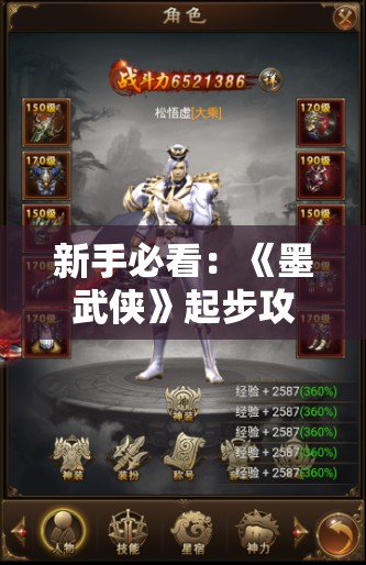 新手必看：《墨武侠》起步攻略大全，武侠世界里的武器选择、角色扮演和PK技巧揭秘！