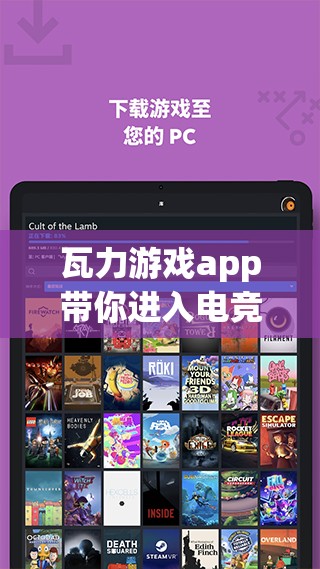 瓦力游戏app带你进入电竞新纪元：如何利用这款神器享受无限游戏乐趣