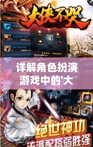 详解角色扮演游戏中的'大侠不哭'技能搭配策略：如何优雅地在战斗中保持不屈不挠
