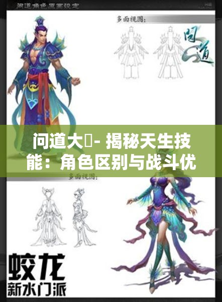 问道大圝- 揭秘天生技能：角色区别与战斗优势依然明显