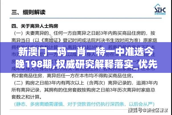 新澳门一码一肖一特一中准选今晚198期,权威研究解释落实_优先版v.4.210
