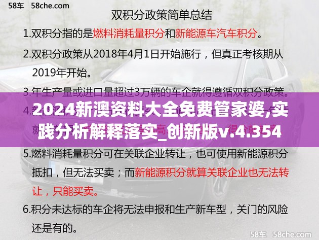 2024新澳资料大全免费管家婆,实践分析解释落实_创新版v.4.354