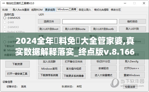 2024全年資料免費大全管家婆,真实数据解释落实_终点版v.8.166