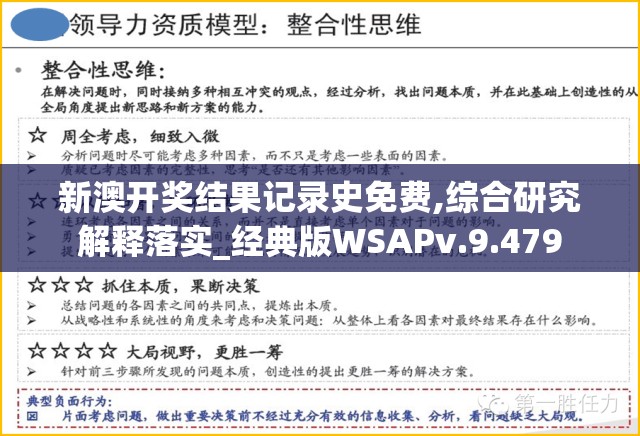 新澳开奖结果记录史免费,综合研究解释落实_经典版WSAPv.9.479