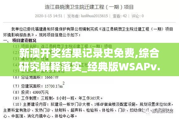 新澳开奖结果记录史免费,综合研究解释落实_经典版WSAPv.9.479