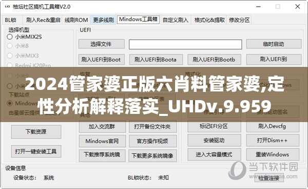 2024管家婆正版六肖料管家婆,定性分析解释落实_UHDv.9.959