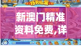新澳门精准资料免费,详细解答解释落实_手游版v.5.643