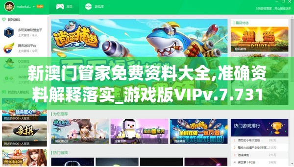 新澳门管家免费资料大全,准确资料解释落实_游戏版VIPv.7.731
