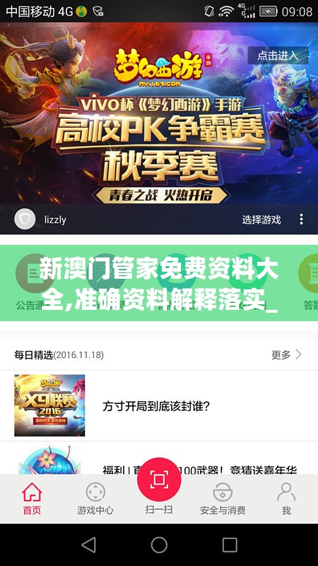 新澳门管家免费资料大全,准确资料解释落实_游戏版VIPv.7.731
