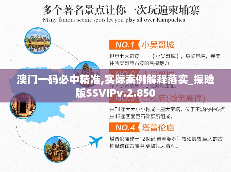 澳门一码必中精准,实际案例解释落实_探险版SSVIPv.2.850