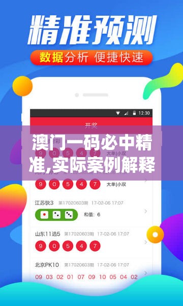 澳门一码必中精准,实际案例解释落实_探险版SSVIPv.2.850