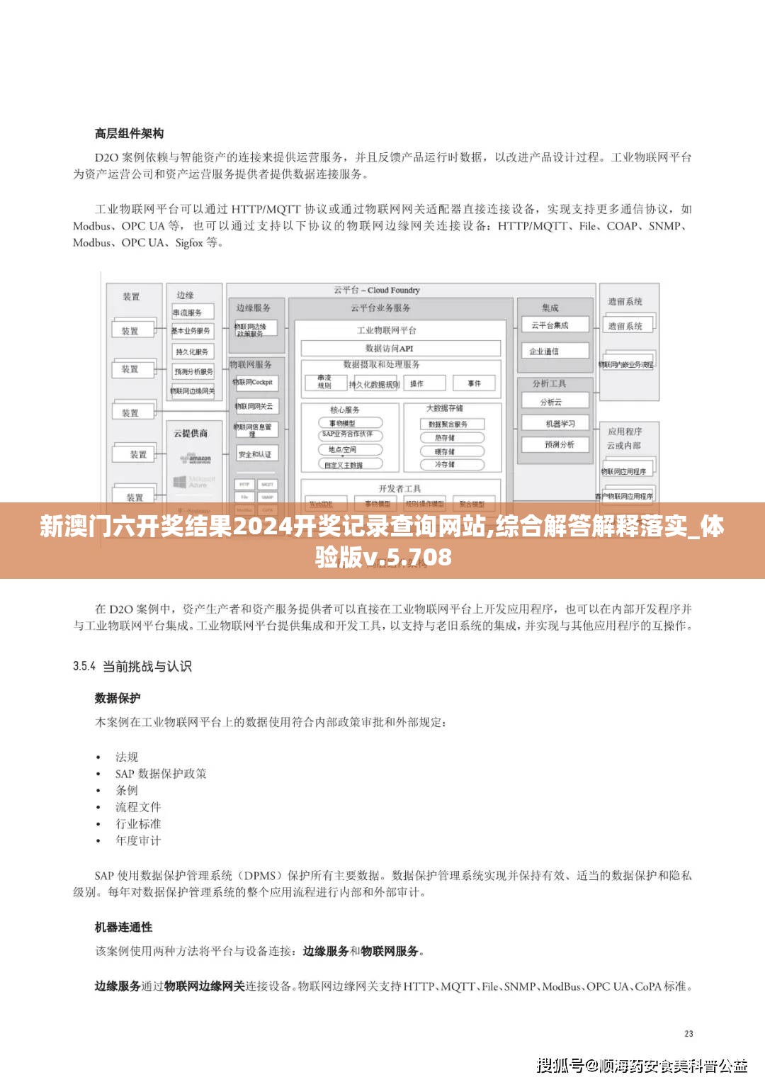 新澳门六开奖结果2024开奖记录查询网站,综合解答解释落实_体验版v.5.708