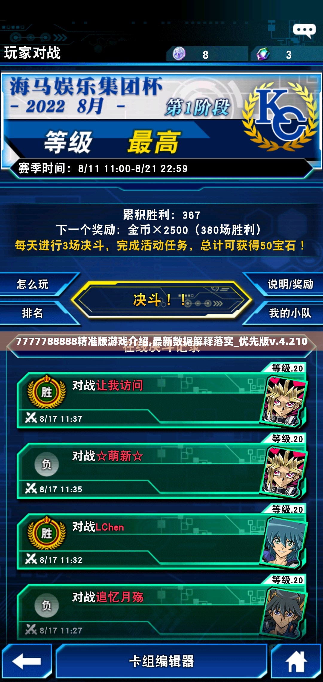 7777788888精准版游戏介绍,最新数据解释落实_优先版v.4.210