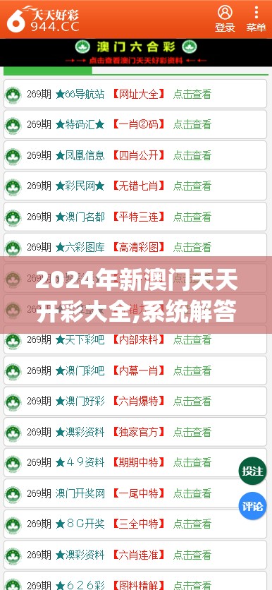 2024年新澳门天天开彩大全,系统解答解释落实_冒险版VIPv.4.336