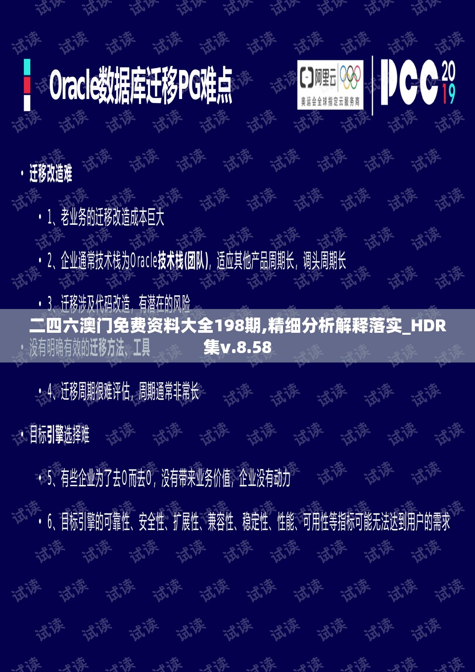 二四六澳门免费资料大全198期,精细分析解释落实_HDR集v.8.58