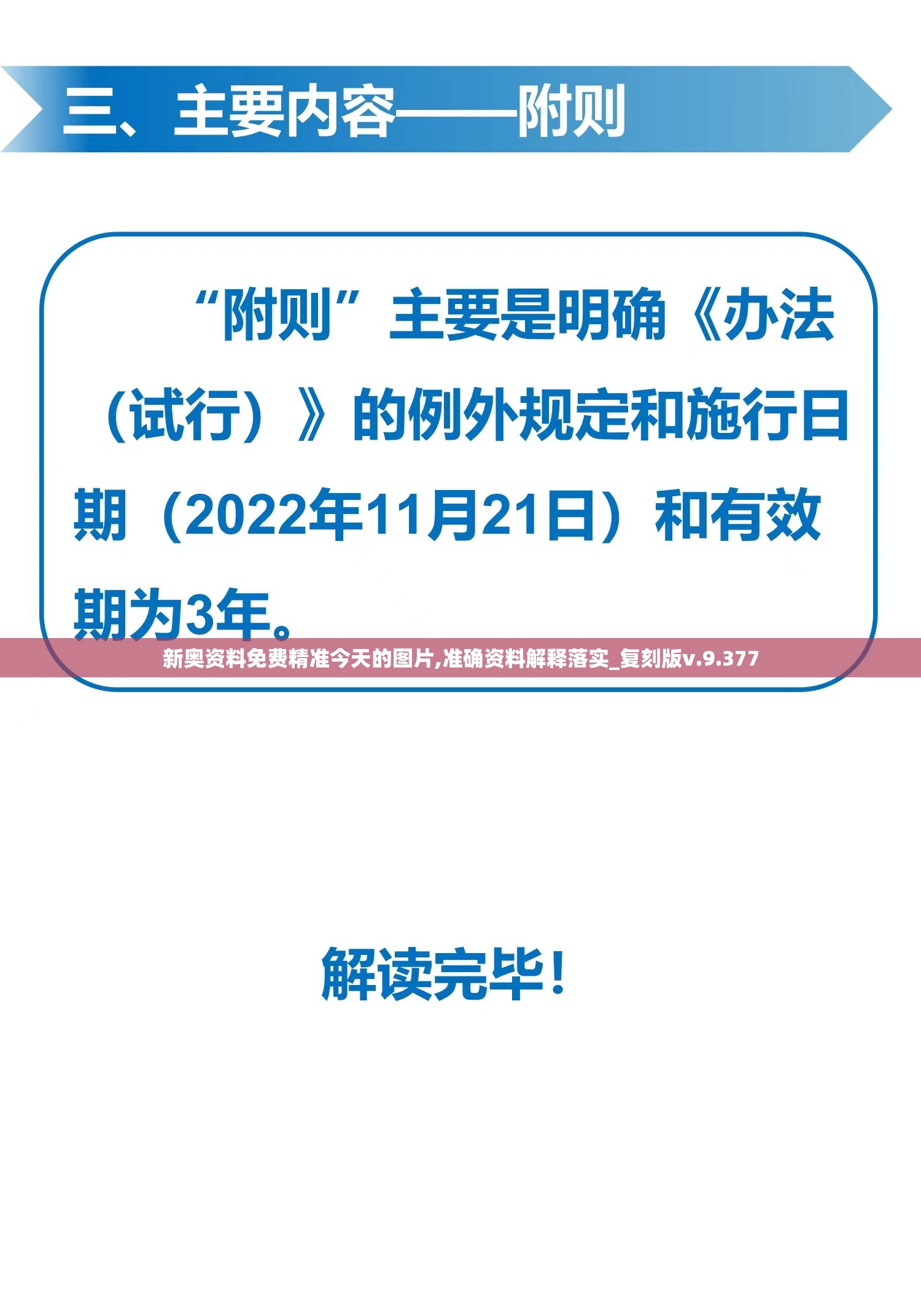 新奥资料免费精准今天的图片,准确资料解释落实_复刻版v.9.377