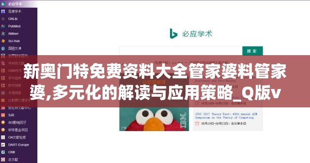 新奥门特免费资料大全管家婆料管家婆,多元化的解读与应用策略_Q版v.1.371