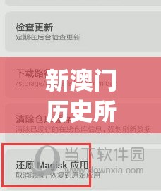 新澳门历史所有记录大全今天的图片,深入分析解释落实_实验型v.6.85