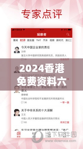 2024香港免费资料六会宝典,最新解答解释落实_创新版IOSv.5.715