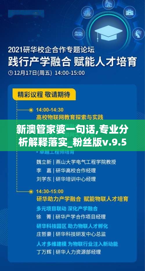 新澳管家婆一句话,专业分析解释落实_粉丝版v.9.573