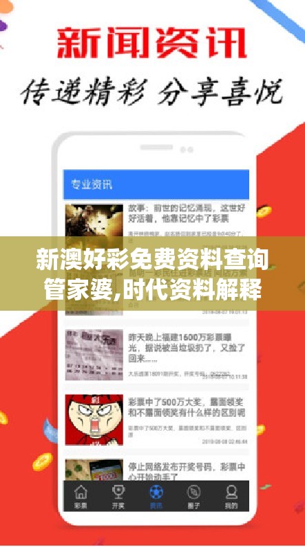 新澳好彩免费资料查询管家婆,时代资料解释落实_对抗集v.8.128