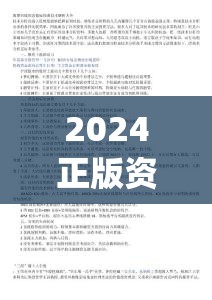 2024正版资料大全免费,经典解答解释落实_P版v.4.83