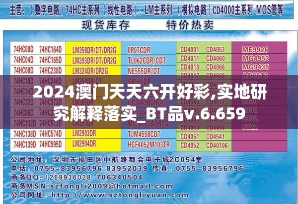 2024澳门天天六开好彩,实地研究解释落实_BT品v.6.659