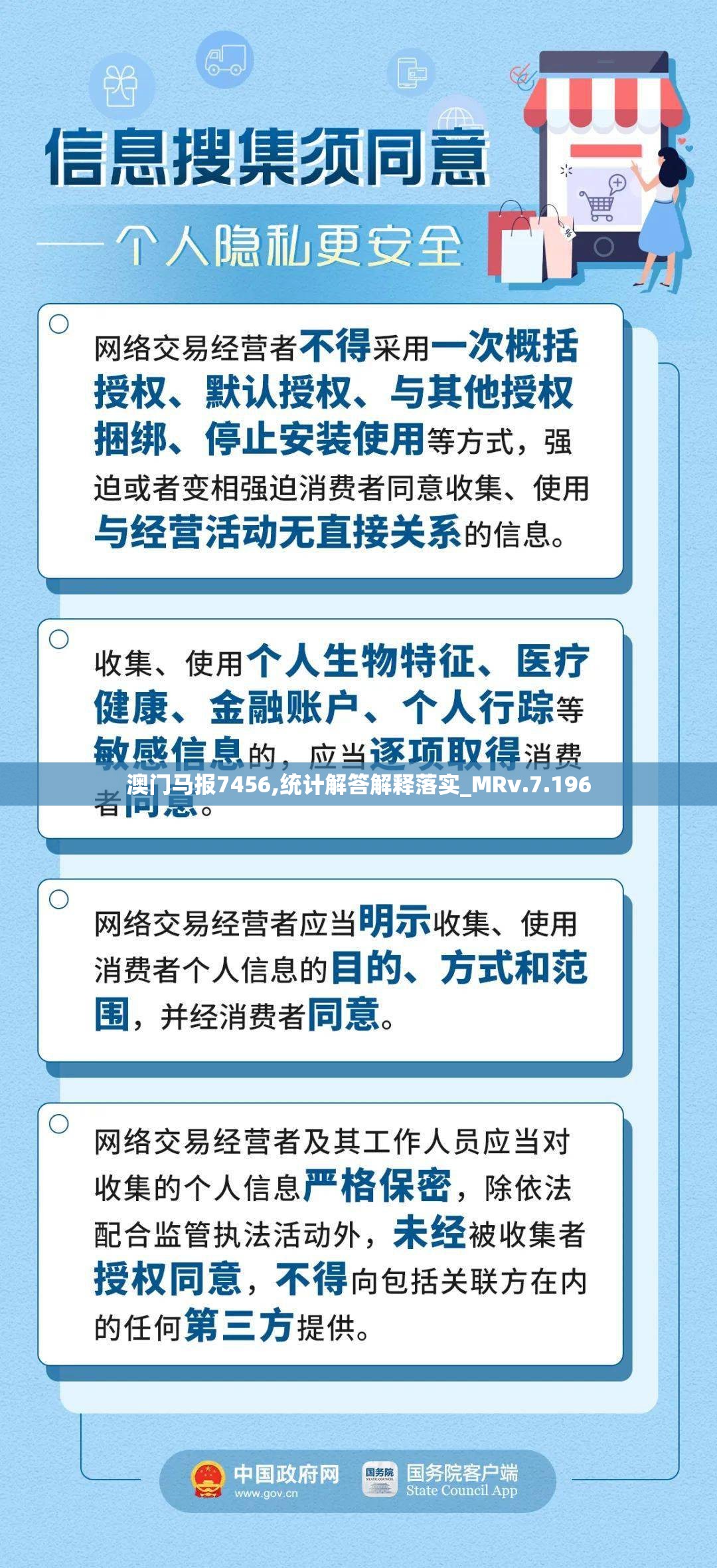 澳门马报7456,统计解答解释落实_MRv.7.196