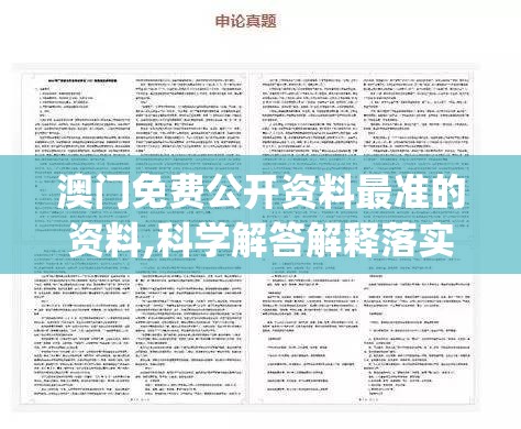 澳门一肖一码100%精准王中王管家婆,可靠研究解释落实_游戏版SSVIPv.6.970