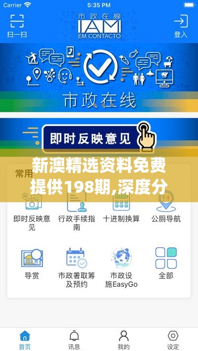 新澳精选资料免费提供198期,深度分析解释落实_粉丝品v.2.342