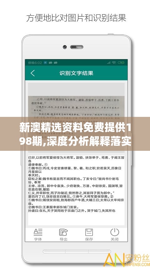 新澳精选资料免费提供198期,深度分析解释落实_粉丝品v.2.342