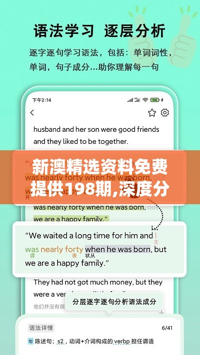 新澳精选资料免费提供198期,深度分析解释落实_粉丝品v.2.342