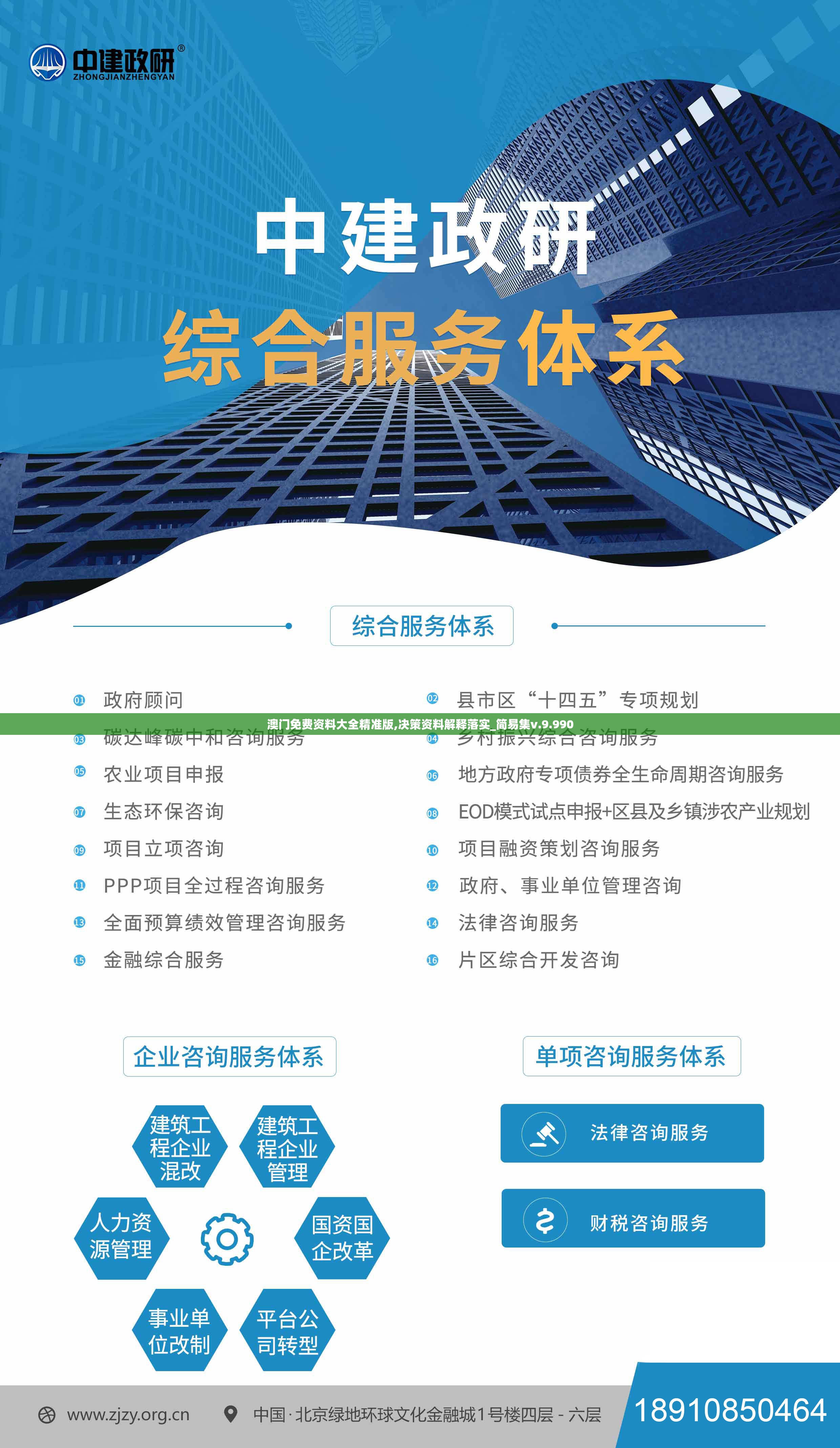 澳门免费资料大全精准版,决策资料解释落实_简易集v.9.990