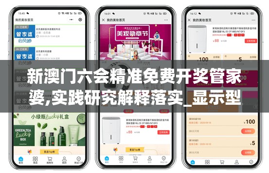 新澳门六会精准免费开奖管家婆,实践研究解释落实_显示型v.7.474