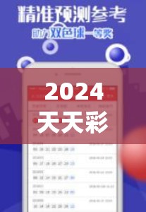 2024天天彩资料大全免费管家婆,科学解答解释落实_经典版v.2.232
