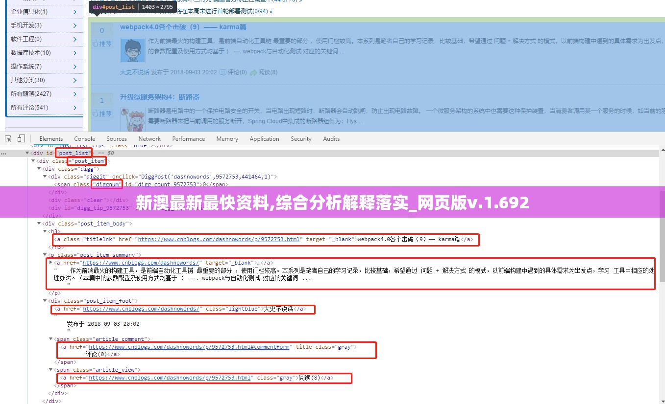 新澳最新最快资料,综合分析解释落实_网页版v.1.692