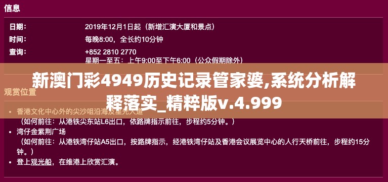 新澳门彩4949历史记录管家婆,系统分析解释落实_精粹版v.4.999