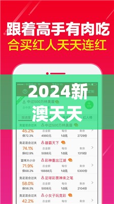 2024新澳天天开好彩7456,详细解读解释落实_经典版v.2.232