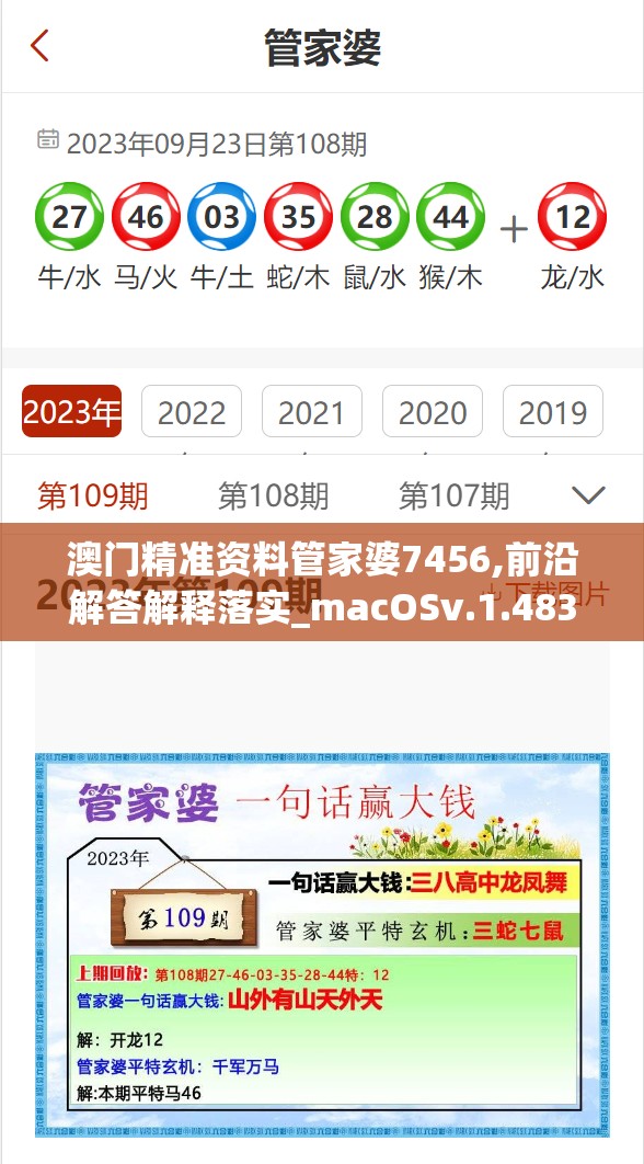 澳门精准资料管家婆7456,前沿解答解释落实_macOSv.1.483