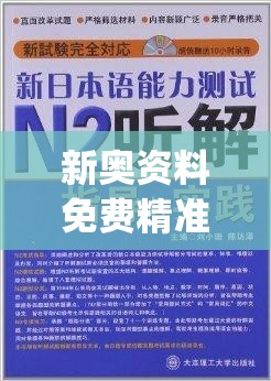 新奥资料免费精准新奥生肖卡,精准解答解释落实_VIPv.3.836