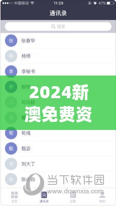 2024新澳免费资料大全,决策资料解释落实_UHDv.5.503