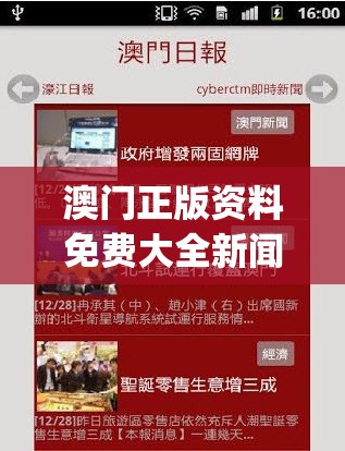 澳门正版资料免费大全新闻最新大神,专家解答解释落实_简易集v.9.990