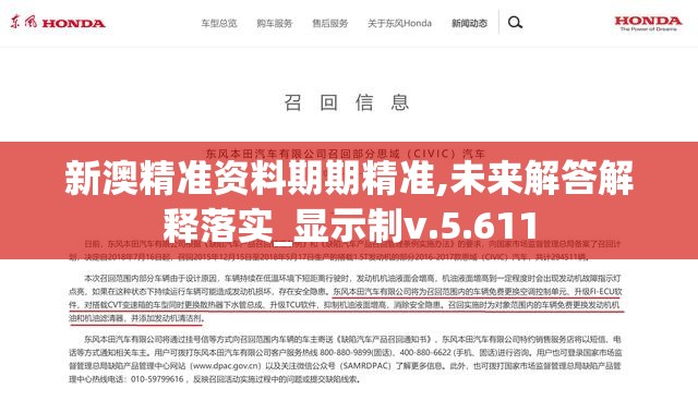新澳精准资料期期精准,未来解答解释落实_显示制v.5.611