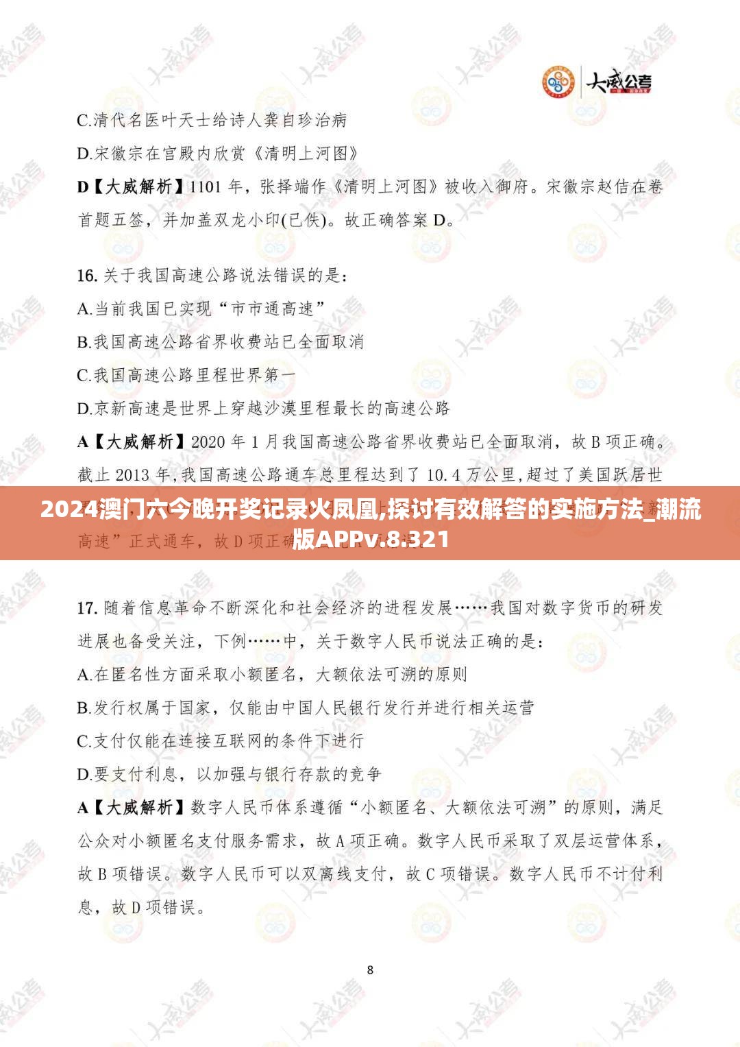 2024澳门六今晚开奖记录火凤凰,探讨有效解答的实施方法_潮流版APPv.8.321