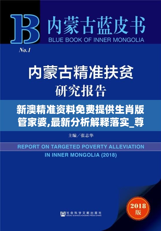 新澳精准资料免费提供生肖版管家婆,最新分析解释落实_尊享版v.4.229