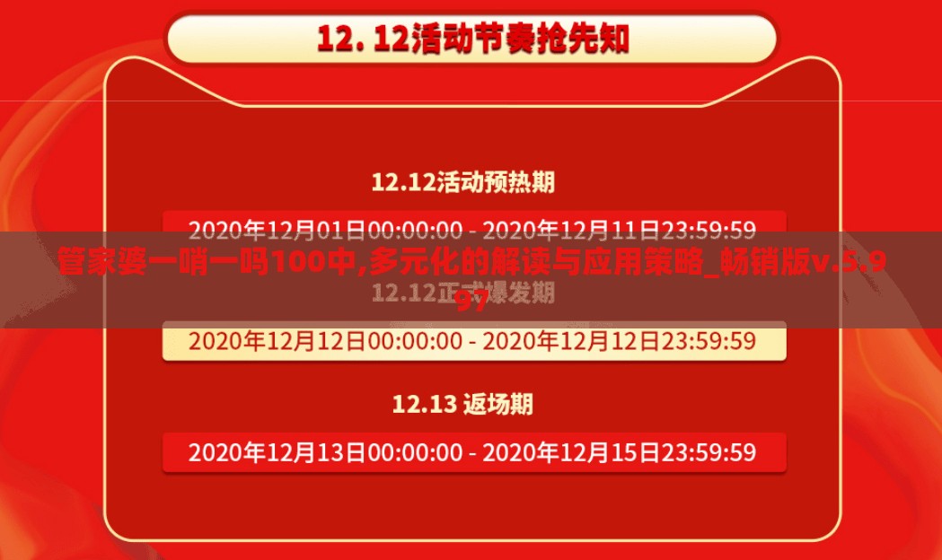 管家婆一哨一吗100中,多元化的解读与应用策略_畅销版v.5.997