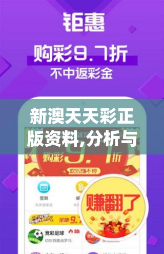 新澳天天彩正版资料,分析与解释成语的收益与意义_创新版IOSv.5.715
