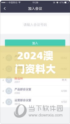 2024澳门资料大全正版资料,数据资料解释落实_标准版IOSv.8.735