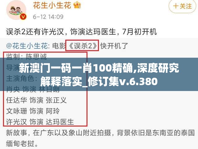 新澳门一码一肖100精确,深度研究解释落实_修订集v.6.380